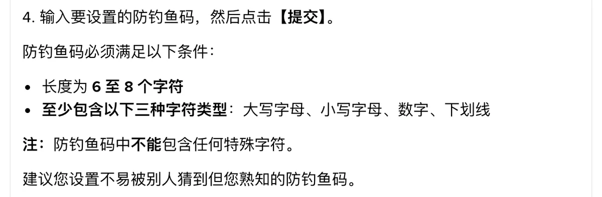 币安防钓鱼码设置规则截图