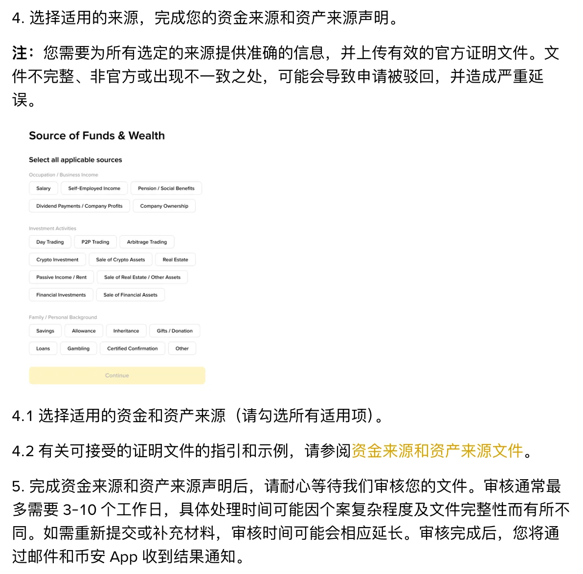币安强化尽职调查分步指南截图，第 4 步勾选资金和资产来源并上传文件，第 5 步写审核时长