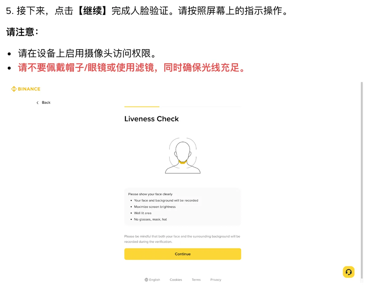 币安身份认证人脸验证步骤截图，提示开启摄像头权限、不戴帽子和眼镜、不用滤镜、光线充足