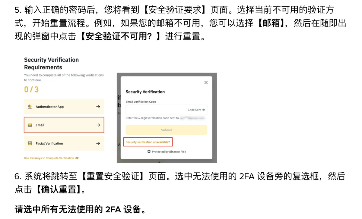 币安重置双重身份验证步骤截图，红框标出安全验证不可用入口