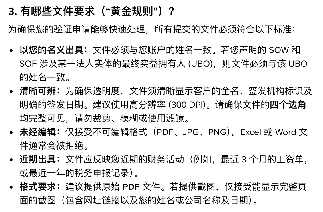 币安验证指南文件要求截图，五条规则列出姓名一致、300 DPI 清晰度、不可编辑格式、近期出具和完整页面截图