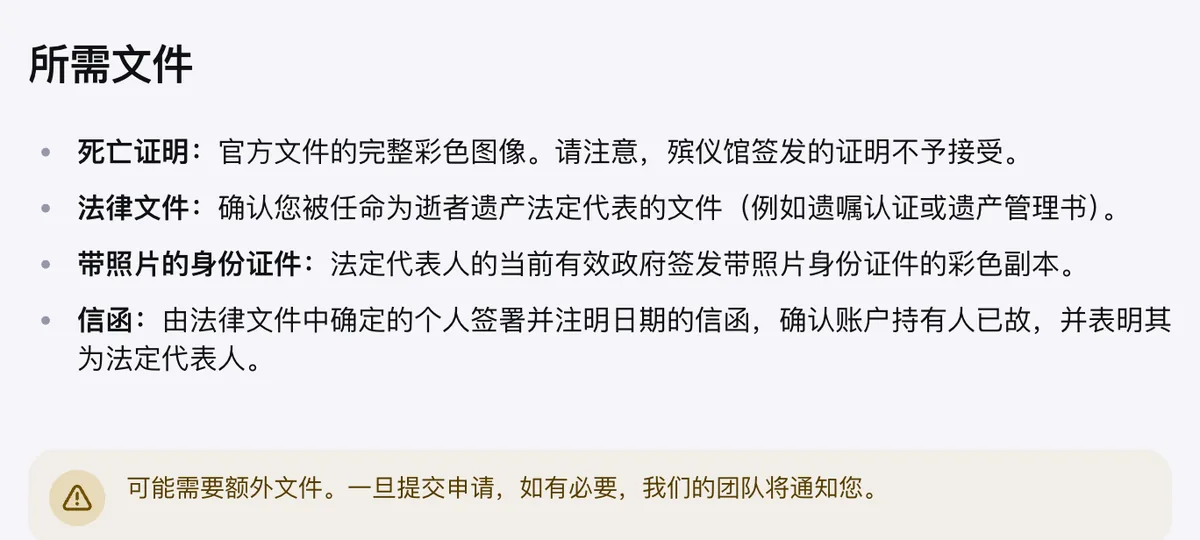 Kraken 帮助中心所需文件截图，四条材料清单和一条可能需要额外文件的提示